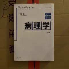 病理学