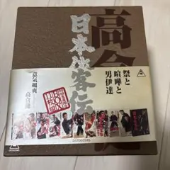 日本侠客伝 BOX〈初回生産限定・11枚組〉 日本侠客伝 BOX〈初回生産限定・11枚組〉 - メルカリ