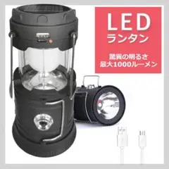 コンパクトで超便利♪LEDランタン 懐中電灯 折り畳み式 ブラック