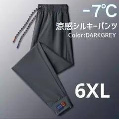 515 夏用ひんやりパンツ 冷感パンツ 接触冷感 スポーツ ダークグレー 6XL