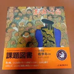 おかぐら
