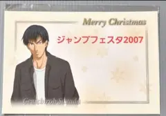 テニスの王子様　ジャンプフェスタ　真田弦一郎　クリスマスカード　ポストカード
