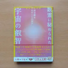 数霊に秘められた宇宙の叡智 かずたま占い