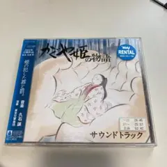 かぐや姫の物語 サウンドトラック