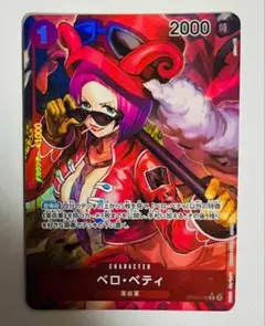 ワンピースカード ベロ・ベティr パラレル