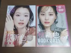 ボーチェ マキア 秋新色BOOK まとめ売り