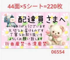 06554 サンキューシール 配達員さまシール