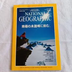 NATIONAL GEOGRAPHIC 1998年2月号