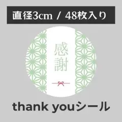 thank you サンキューシール 丸型 1シート48枚　JA-3