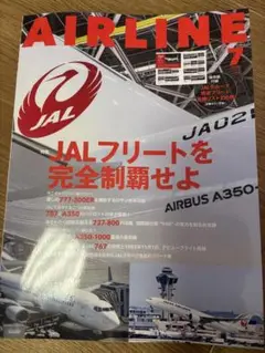 月刊エアライン 2025 7月号 付録付き