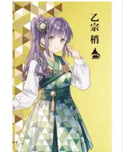 乙宗梢　蓮ノ空女学院スクールアイドルクラブ×石川県伝統工芸品 金箔カード