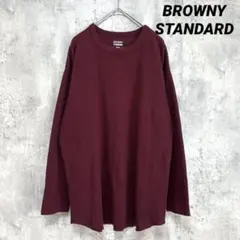 美品【ブラウニースタンダード】ワッフル生地長袖カットソー えんじ色 S ゆるだぼ