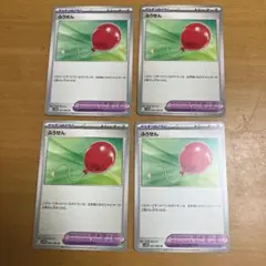 ポケモンカード ふうせん 4枚セット