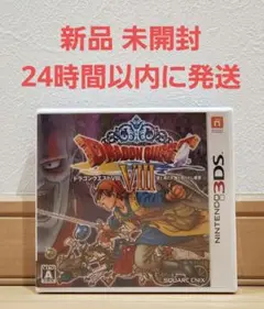 お得◼️ ドラゴンクエスト VIII ドラクエ 8 3ds ds 新品 未開封