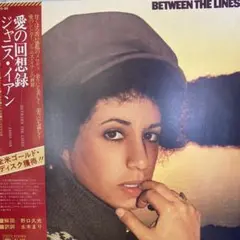 Janis Ian , ジャニス・イアン - Between The Lines