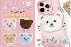 【新品！】ふわ♡くまスマホグリップ(ブルー)②