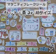 [カット済み】マタニティフレークシール A5