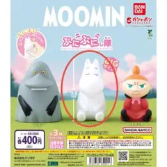 ムーミン ぷにぷにし隊 フィギュア