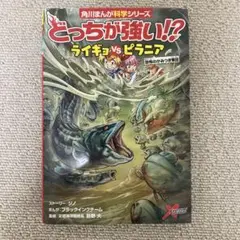 どっちが強い!?ライギョVS(たい)ピラニア 恐怖のかみつき軍団