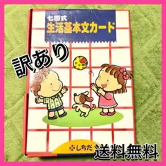 七田式 英語　生活基本文カード　欠品なし 2025年最新】七田式 生活基本文カードの人気アイテム - メルカリ