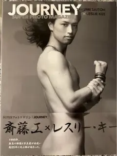 【直筆サイン】JOURNEY 斎藤工xLESLEKEE SUPERフォトマガジン