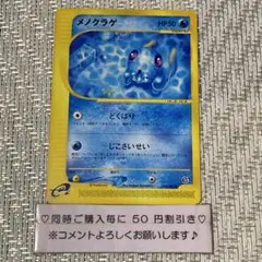 【22024】ポケモンカード　メノクラゲ　eカード どくばり