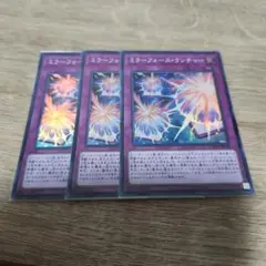 遊戯王 ミラーフォースランチャー スーパー 3枚 420