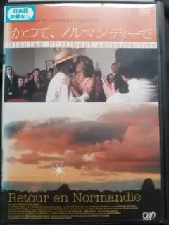 『かつて、ノルマンディーで』DVD