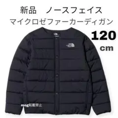 新品【120cm ブラック】ノースフェイス マイクロゼファーカーディガン