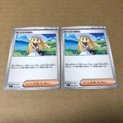 リーリエの決心 2枚セット