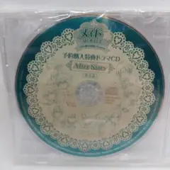 メイドはじめました 予約購入特典ドラマCD After Story