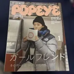 POPEYE(ポパイ) 2023年1月号