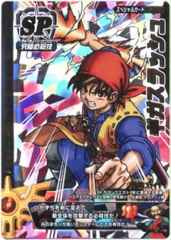 ドラゴンクエストモンスターバトルロード ロトスペシャル ギガスラッシュ