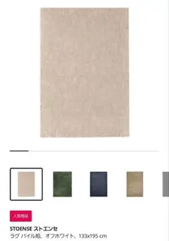 IKEA ストエンセ　オフホワイト 約133cm x 195cm