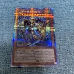 遊戯王OCG 星遺物－『星杯』 ウルトラレア