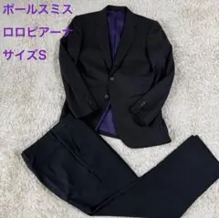 【訳あり】Paul Smith Loro Piana セットアップ サイズS