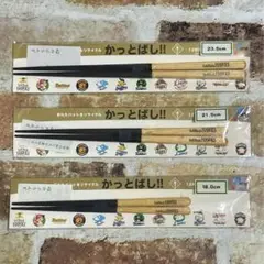 かっとばし!! 福岡ソフトバンクホークス 3点セット