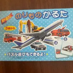 乗り物かるた（パズルにも♪）