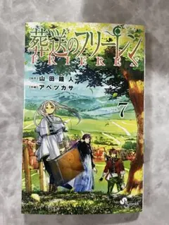 葬送のフリーレン VOL.7