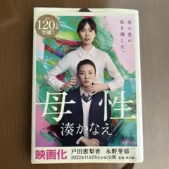 母性　文庫本　新潮文庫