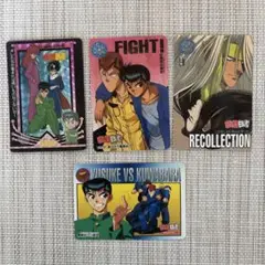 幽遊白書 トレーディングカード 4枚セット