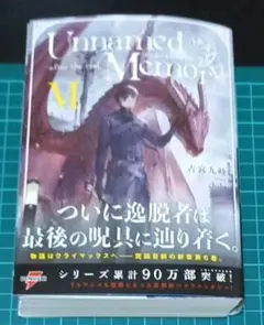 【裁断済み】Unnamed Memory -after the end-VI