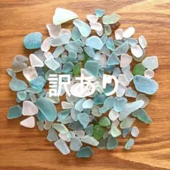 【訳あり】シーグラス 120g ⑨