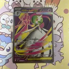 ポケモンカード　メガサーナイト ex SR メガシンフォニア