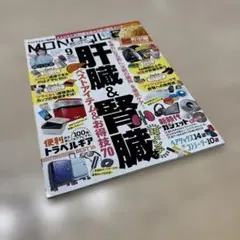 MONOQLO 9月号 2025