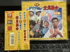 ドリフターズ ★ ドリフ映画だョ 全員集合　松竹編　2枚組