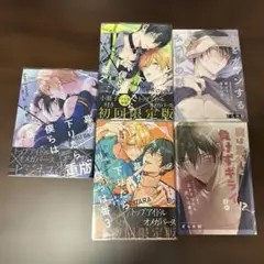 幕が下りたら僕らは番　１〜3巻　初回限定盤小冊子付き(2冊) ざらめ鮫　セット