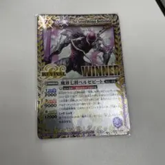 バトスピ 魔界七将ベルゼビート WINNER 1枚