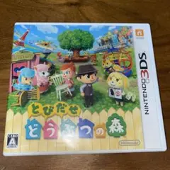 任天堂3DS とびだせどうぶつの森