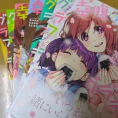 幸腹グラフィティ 1〜7巻